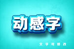 立体字样机 