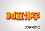 样机特效字