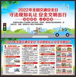 交通安全日