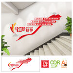 红船精神楼梯文化墙图片