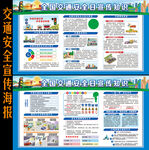2022年全国交通安全日