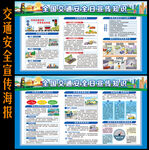 交通安全宣传栏