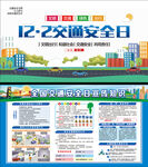 全国交通安全日展板