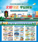 2022年全国交通安全