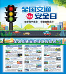 全国交通安全日展板