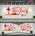 民族团结文化墙