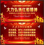 红船精神