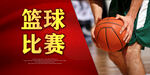 篮球