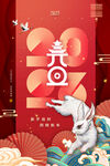 中国风元旦海报