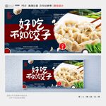 饺子