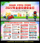 全国交通安全日