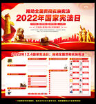 2022年国家宪法日