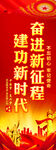 奋进新征程建功新时代