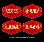 2023兔年吊旗
