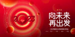 2023科技年会背景