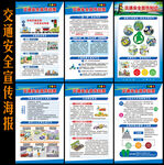 交通安全宣传栏