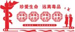 禁毒