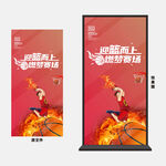 篮球比赛海报