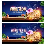 印度飞饼