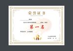 奖状