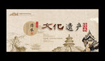 文化遗产