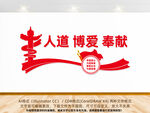 红会文化墙