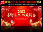 元旦晚会新年晚会背景