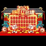2023新年红包墙