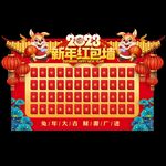 幸运红包墙