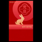 2023兔年元旦