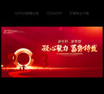 2023年会背景