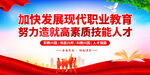 发展职业教育