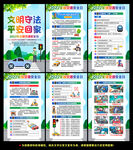 交通安全