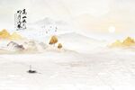 高山流水