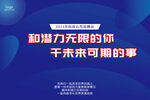 科技招聘会