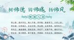 师德师风