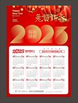 2023年日历 