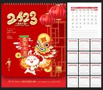 2023年台历