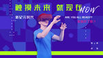 科技海报