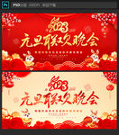 2023元旦晚会