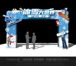 滑雪拱门