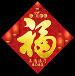 兔年福字