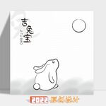 吉兔望月