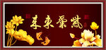 紫气东来