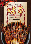 烤串