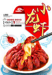 小龙虾