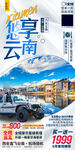 云南旅游海报