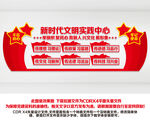 新时代文明实践所文化墙
