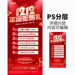 1212年终钜惠礼