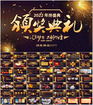 企业年会颁奖典礼PPT